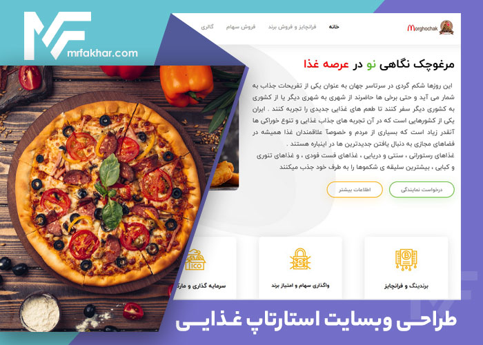 Designing-a-food-startup-service-site